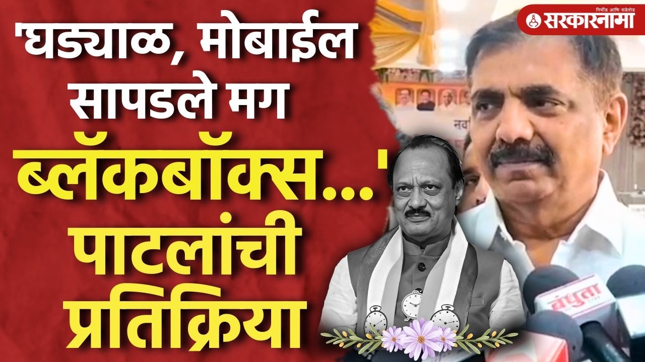 'ब्लॅकबॉक्स खराब झाला, यावर कोण विश्वास ठेवणार?' Jaynat Patil काय बोलले? Plane Crash, Sangli