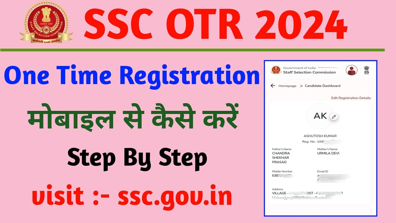 SSC OTR Registration Kaise Kare | SSC One Time Registration Kaise Kare | SSC OTR 2024 Kaise Kare