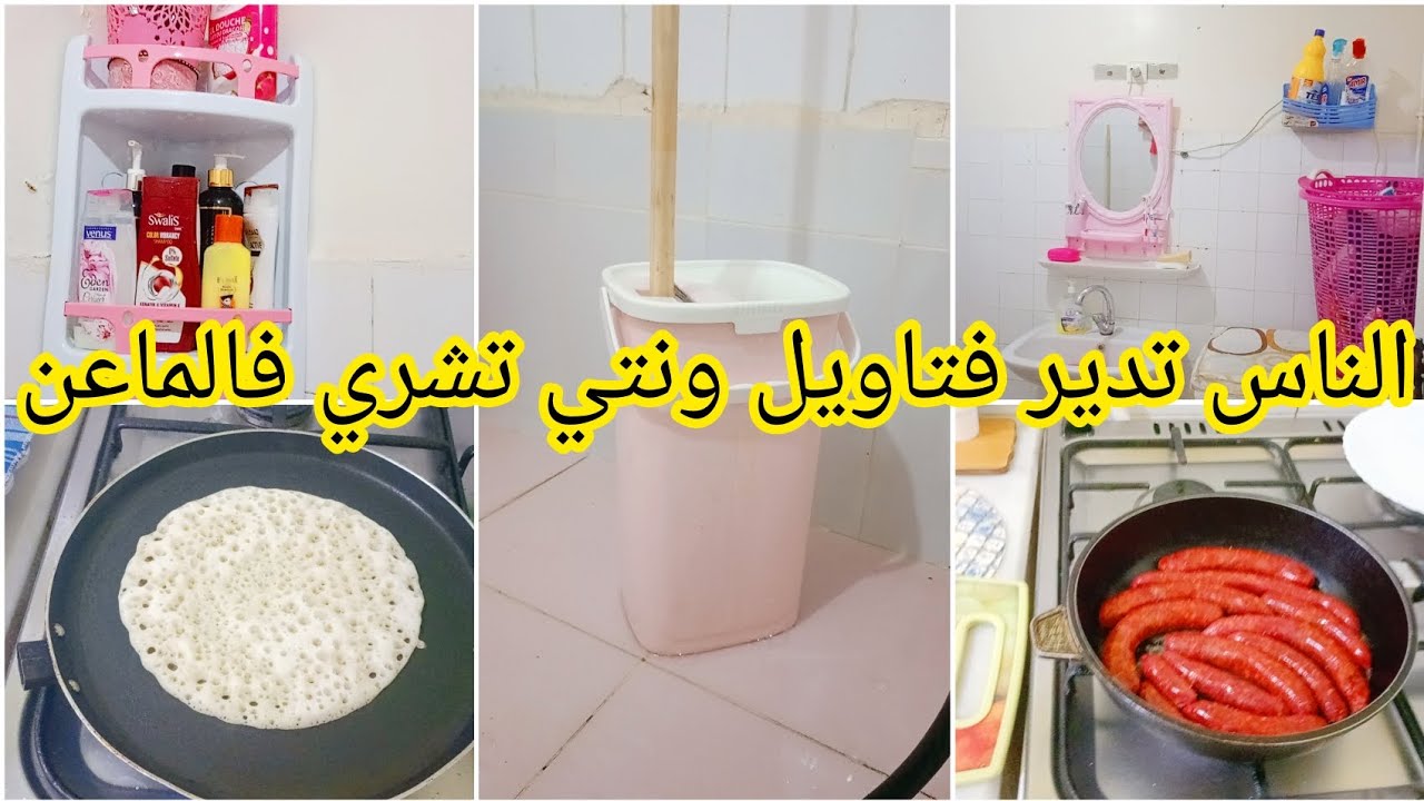 كيفاش تولي لالات النسا حبسي العشوائية وخممي بعقلك الناس تدير فتاويل ونتي حبسي تحضيرات_رمضان_2026