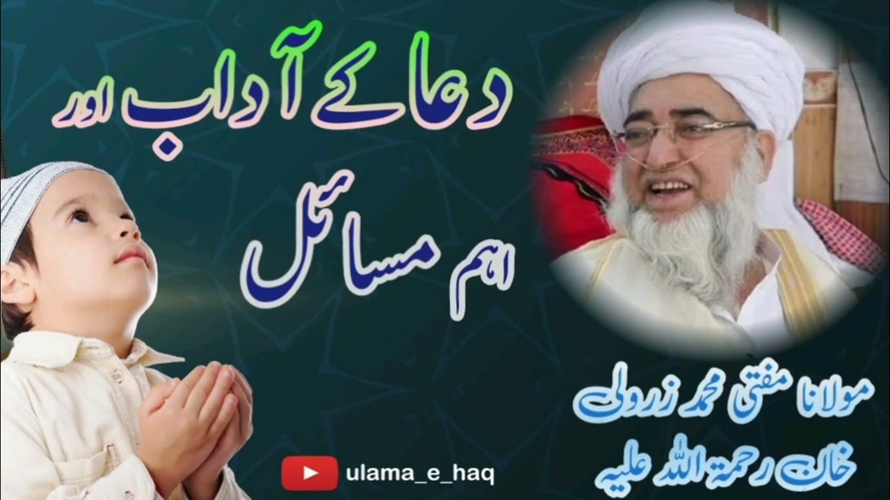 Dua Kay Adaab Aur Eham Masail | دعا کے آداب اور اہم مسائل | Molana Mufti Muhammad Zarwali Khan