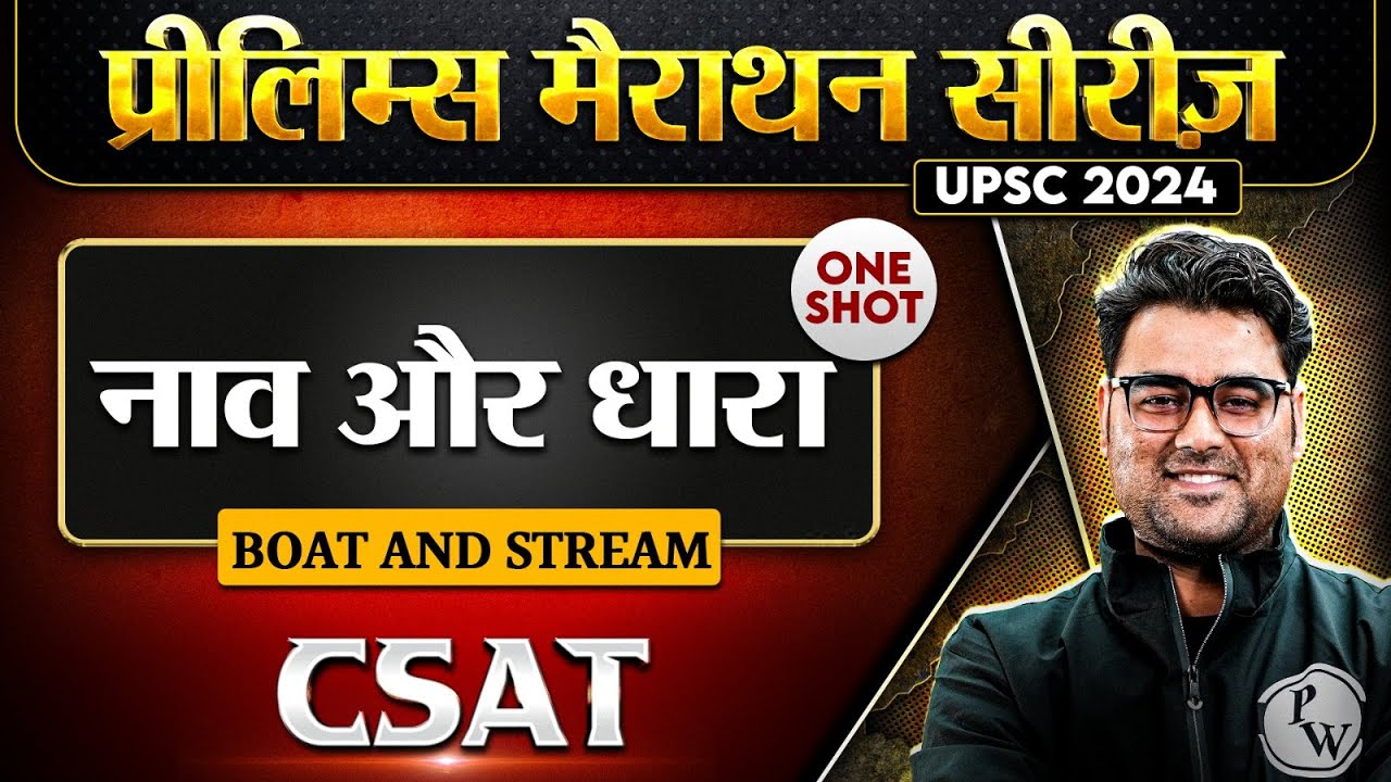 नाव और धारा ( Boat And Stream ) FULL CHAPTER | Maths | Chapter 9 | CSAT | UPSC Free Prelims Marathon