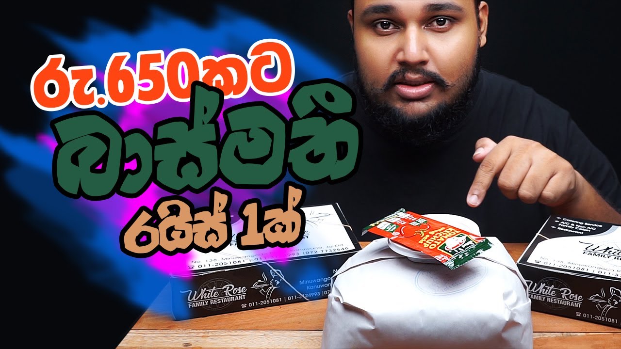 basmati chicken rice for reasonable price | sri lankan food | chama