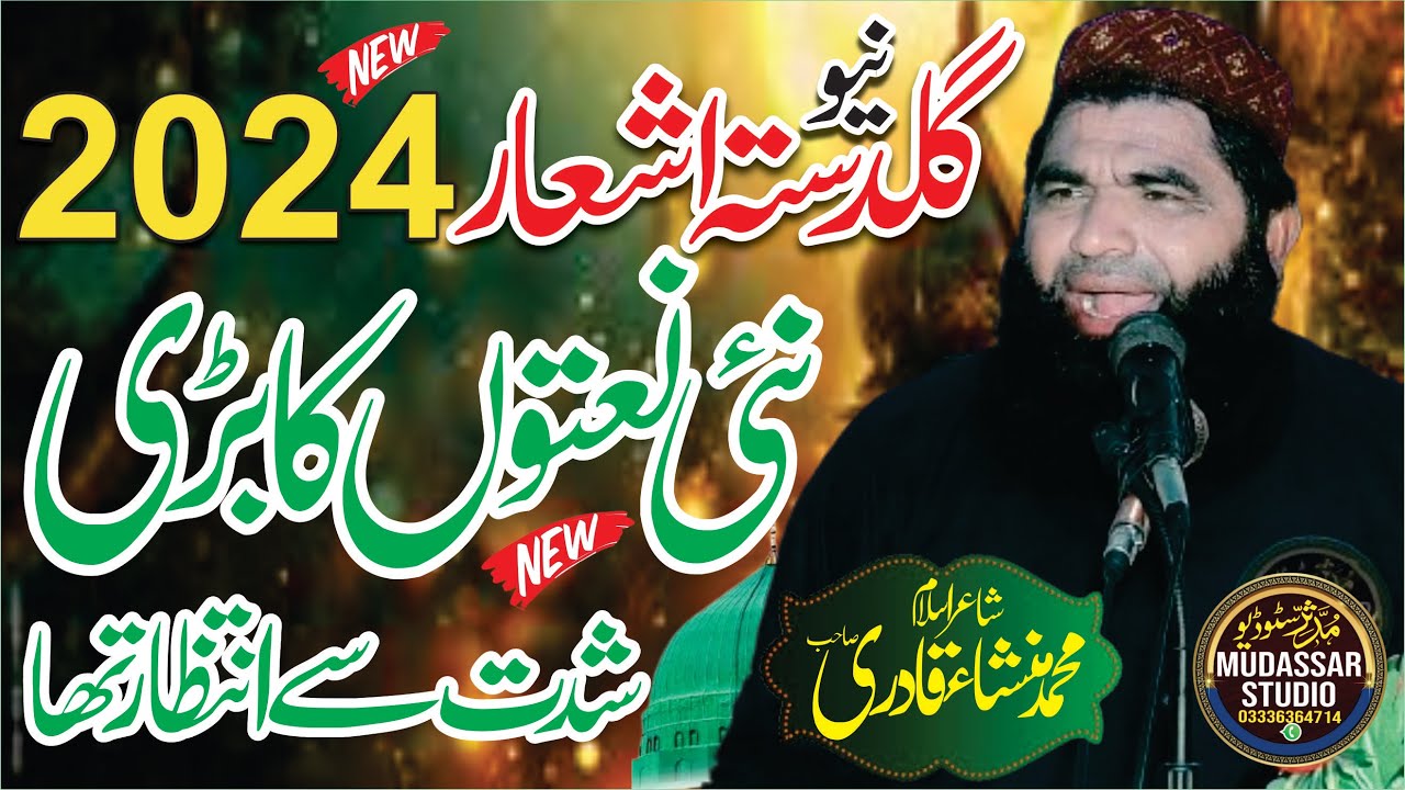 New Guldasta E Ashar 2024 | Molana Muhammad Mansha Qadri | All Hamad O Naat Mansha Qadri 2024