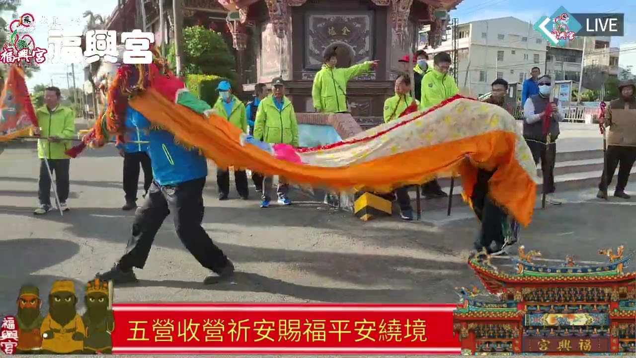 大肚磺溪福興宮 2025五營收營祈安祈福平安繞境