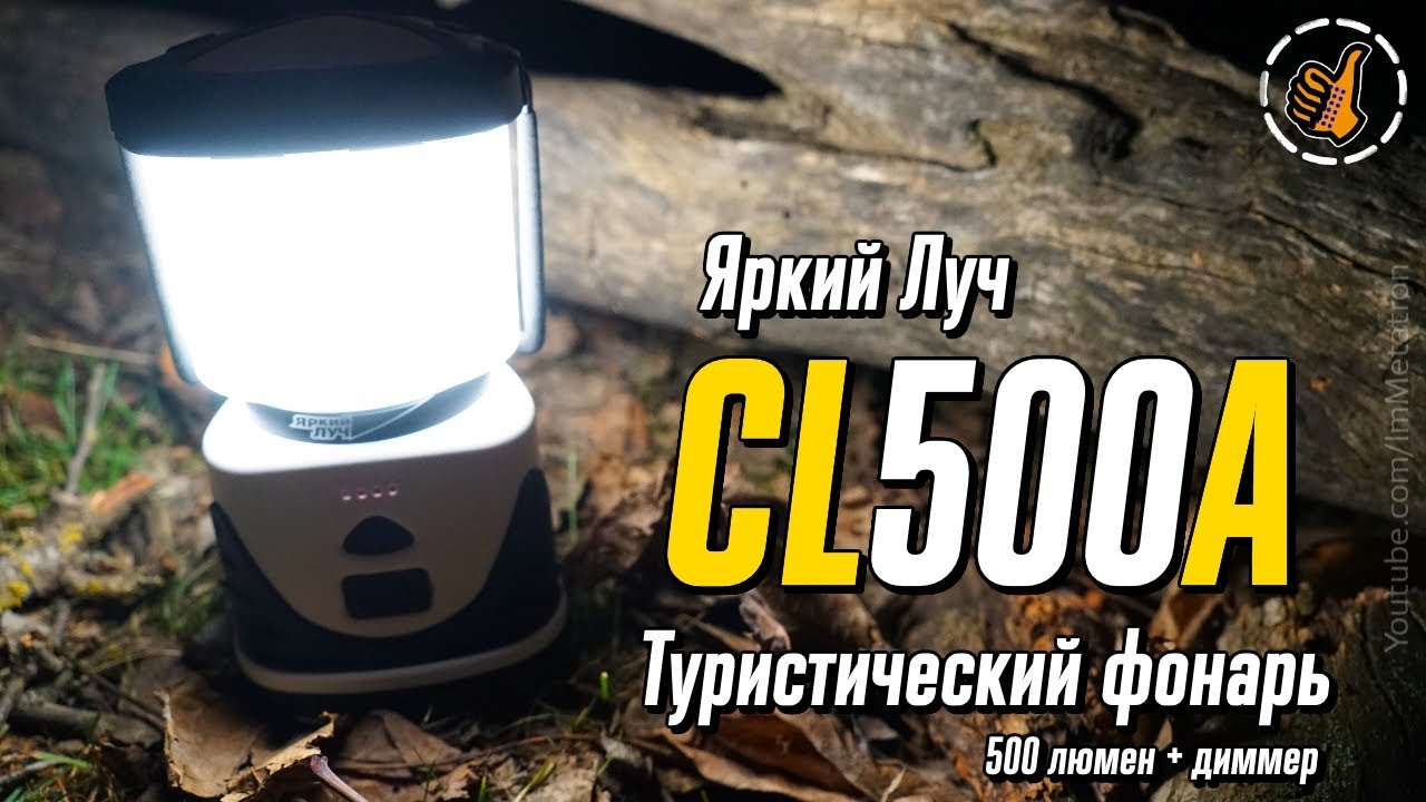 Кемпинговый фонарь с повербанком 6000мАч - 
