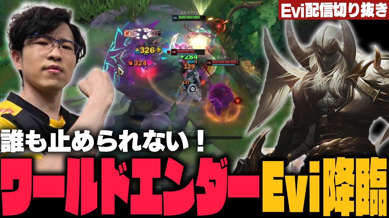 【エイトロックス vs レンガー】ワールドエンダーEvi降臨！無双しすぎて1VS3してもフルヘルスで帰ってくる化け物になるえび 【SHG Evi】