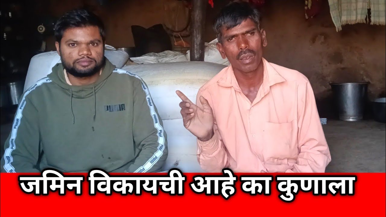 जमिन विकायची आहे का कुणाला/Agricultural Land for Sale