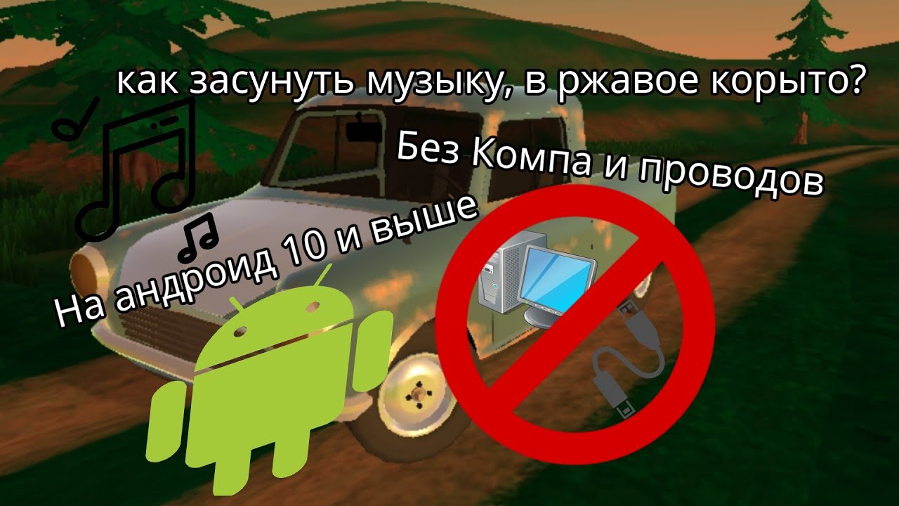 как закинуть музыку в пикап