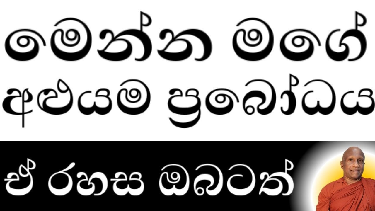 ප්‍රබෝධමත්ව අවදිවීමට, සතුටින් දවස ඇරබීමට,  මා අනුගමනය කරන පිළිවෙත!
