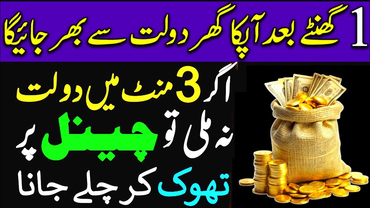Ek Ghante Ke Andar Aap Ka Ghar Dolat Se Bhar Jayega | Powerful Dua For Rizq | Must Listen