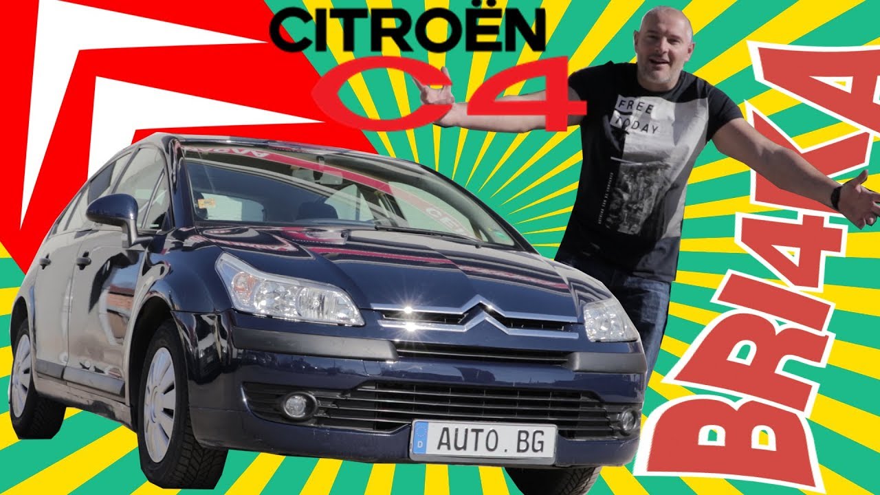Bri4ka.com представя Citroen C4 – френското чудо