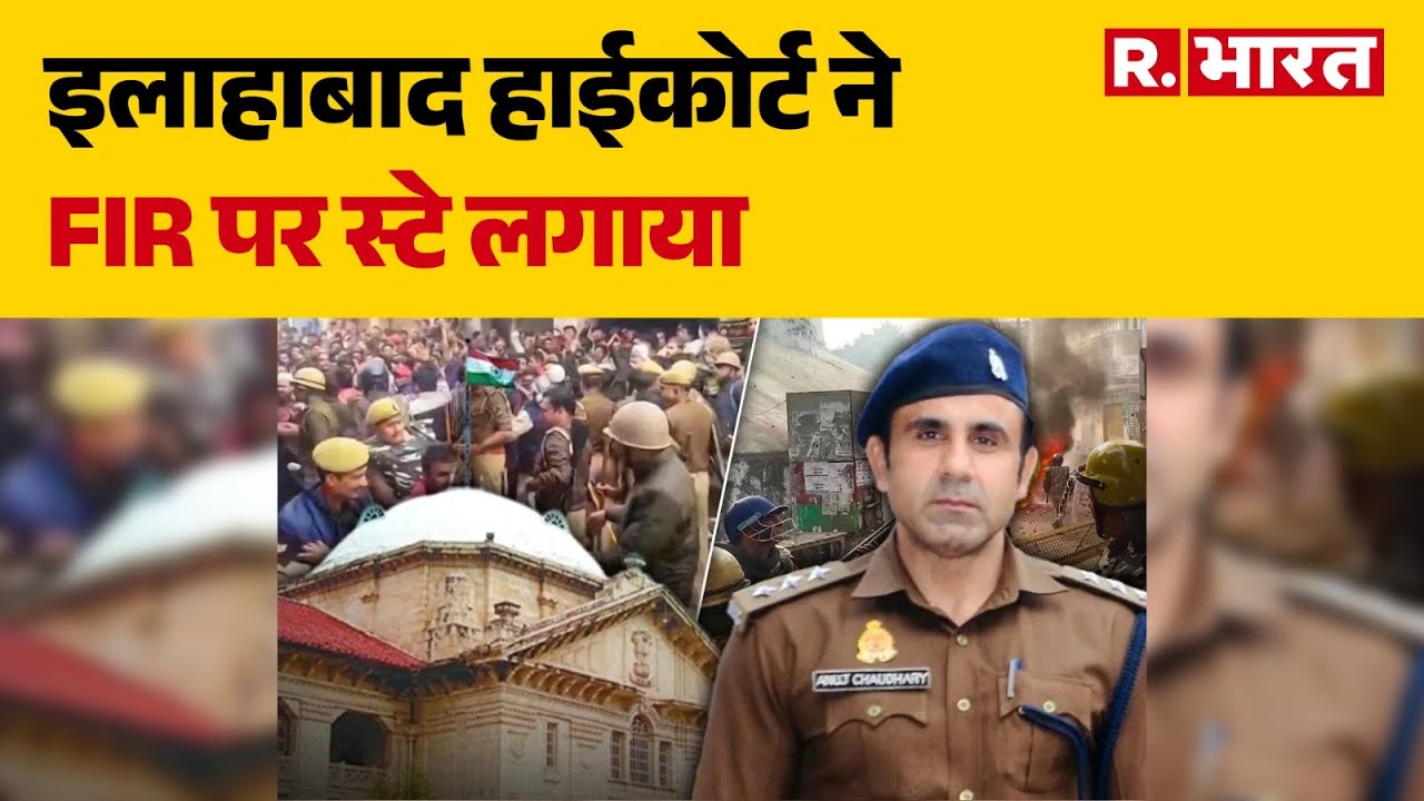 Sambhal Violence:ASP अनुज चौधरी को हाईकोर्ट से बड़ी राहत | Anuj Chaudhary