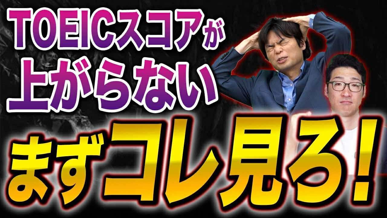 英語力を根本から上げるTOEIC講座が登場！