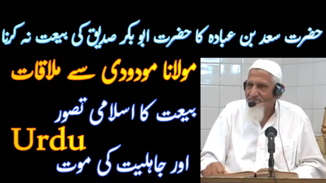 Hazrat Abu Bakar Aur Hazrat Saad bin Ubada | Molana Ishaq