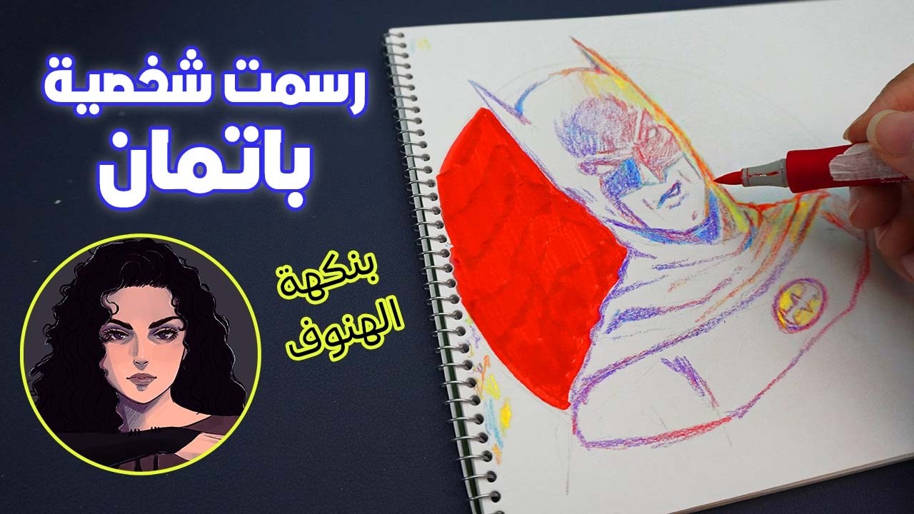 صرت الهنوف ليوم كامل!!  باتمان احتل المقطع 😂