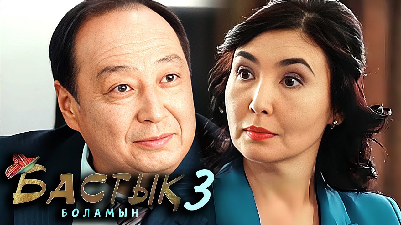 Бастык Боламын: 3-маусым, 3 бөлім