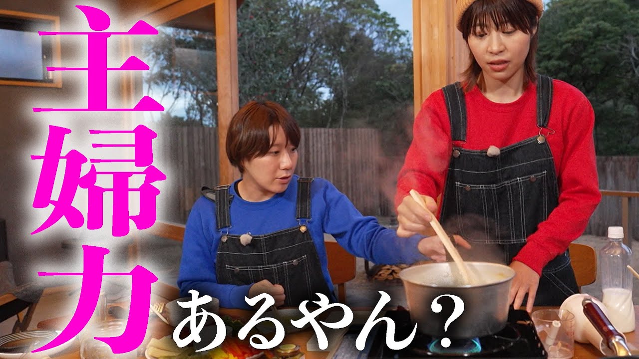 レシピなしバーニャカウダ作りしたら加納の主婦力開花した。【Aマッソ×グランピング】