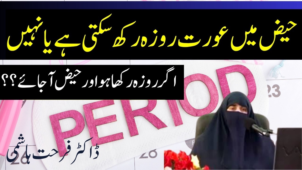 Periods Mein Roza Rakh Liya To Kya Hoga? | Ramzan Special 2026 || By Dr. Farhat Hashmi