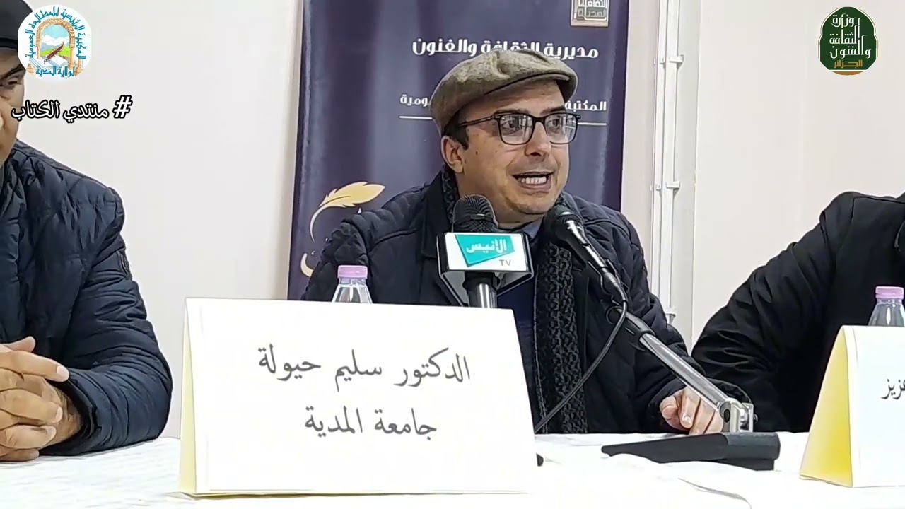 # منتدي الكتاب المدية  مع  الدكتور وحيد بن بوعزيز