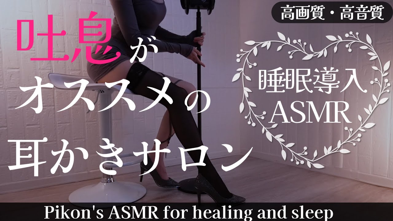 【高画質/ASMR】耳ふt特化の耳かき屋さん/Earpick/deepsleep【網野ぴこん】