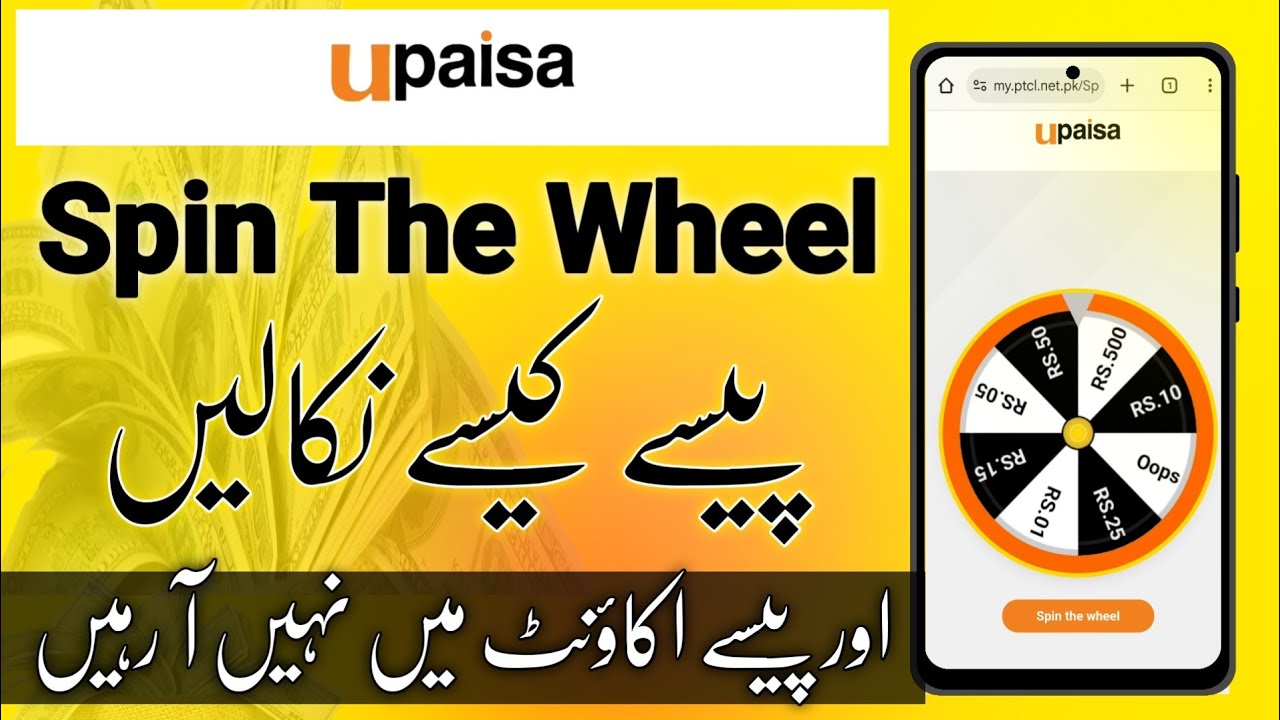 Upaisa spin reward kaise use kare | Upaisa spin wheel | Upaisa spin reward not received