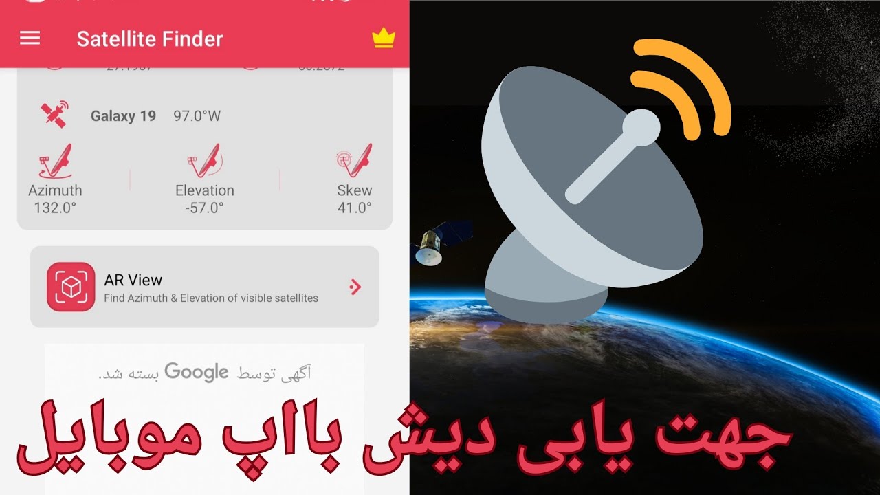 آموزش نصب#دیش بااپلیکیشن کاربردیSatellite Finderکلیپ تااخرببین#نصب_دیش