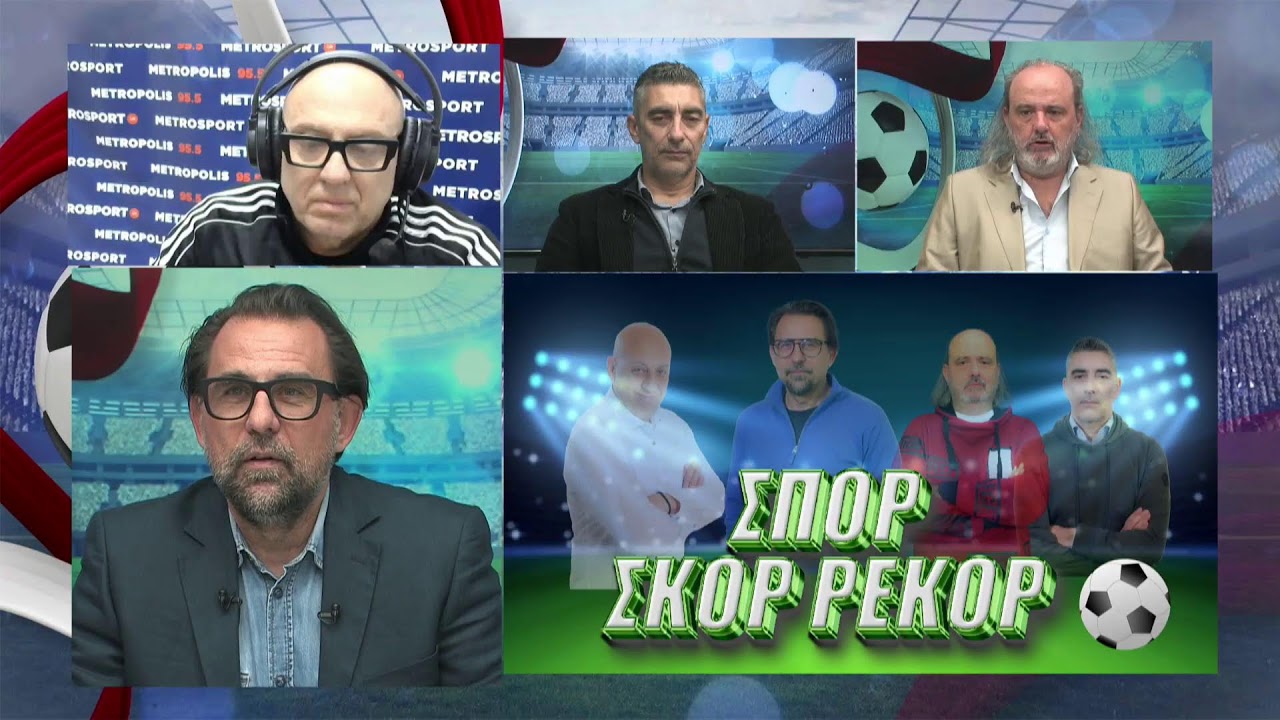 Σπορ Σκορ Ρεκόρ Τετάρτης 18/02/2026