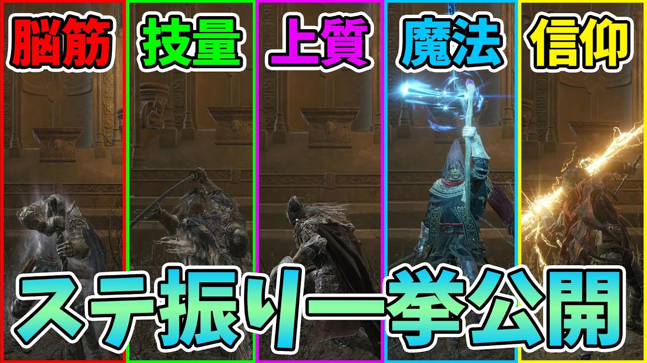 【エルデンリング】ステ振りとおすすめ武器を一挙公開　あなたのステ振り無駄はない？【Elden Ring】