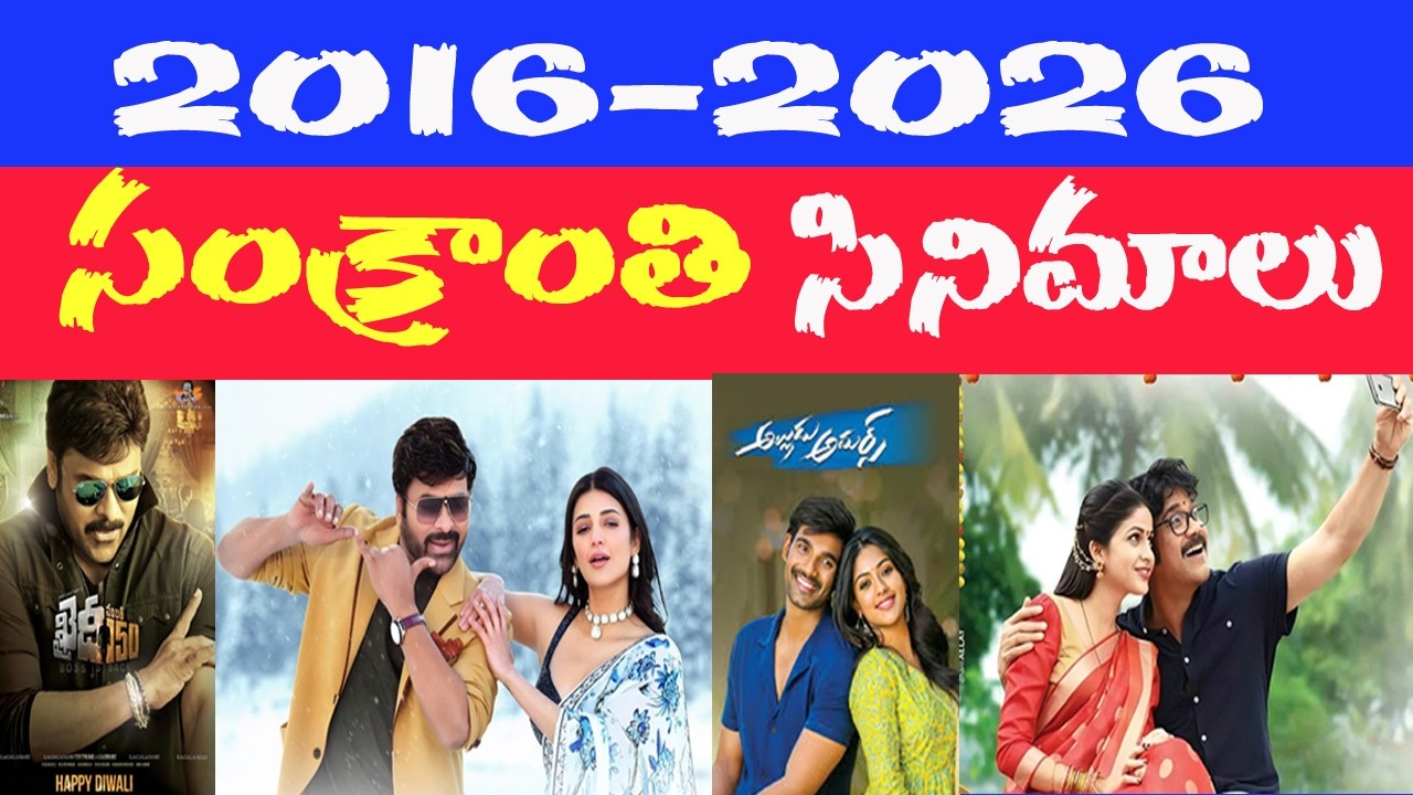 2016 - 2026 Sankranti Movies | Tollywood Sankranthi movies | Fresh Content