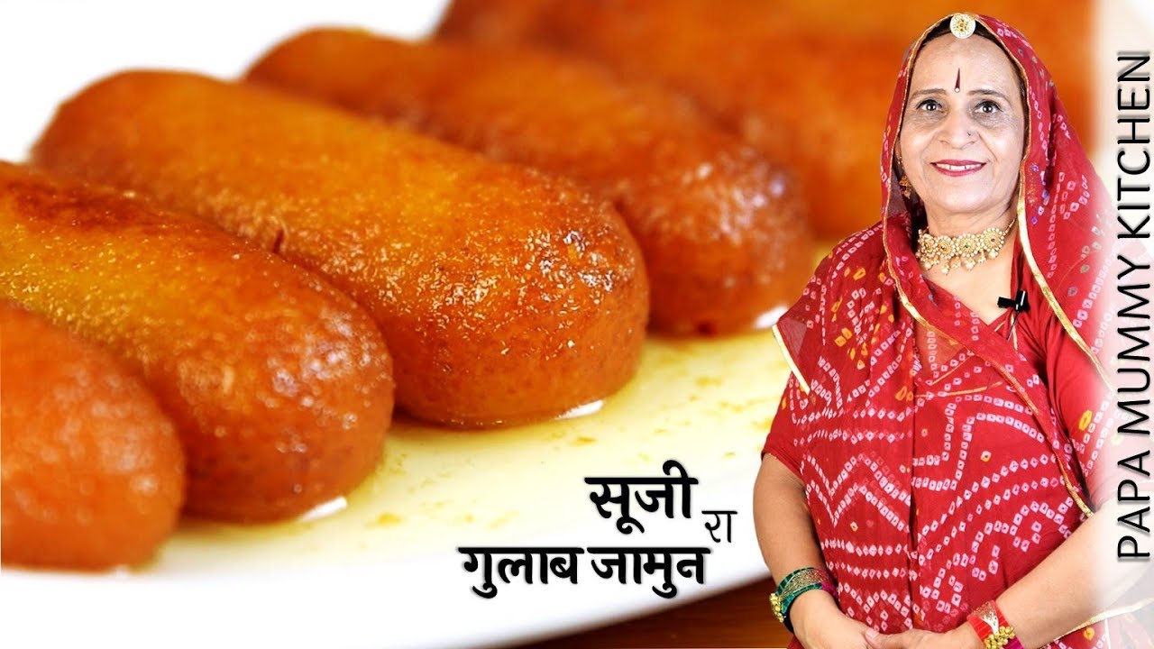 सूजी के इतने सोफ़्ट स्वादिष्ट और आसान गुलाब जामुन की कोई पहचान ही ना पाए - Suji Gulab Jamun