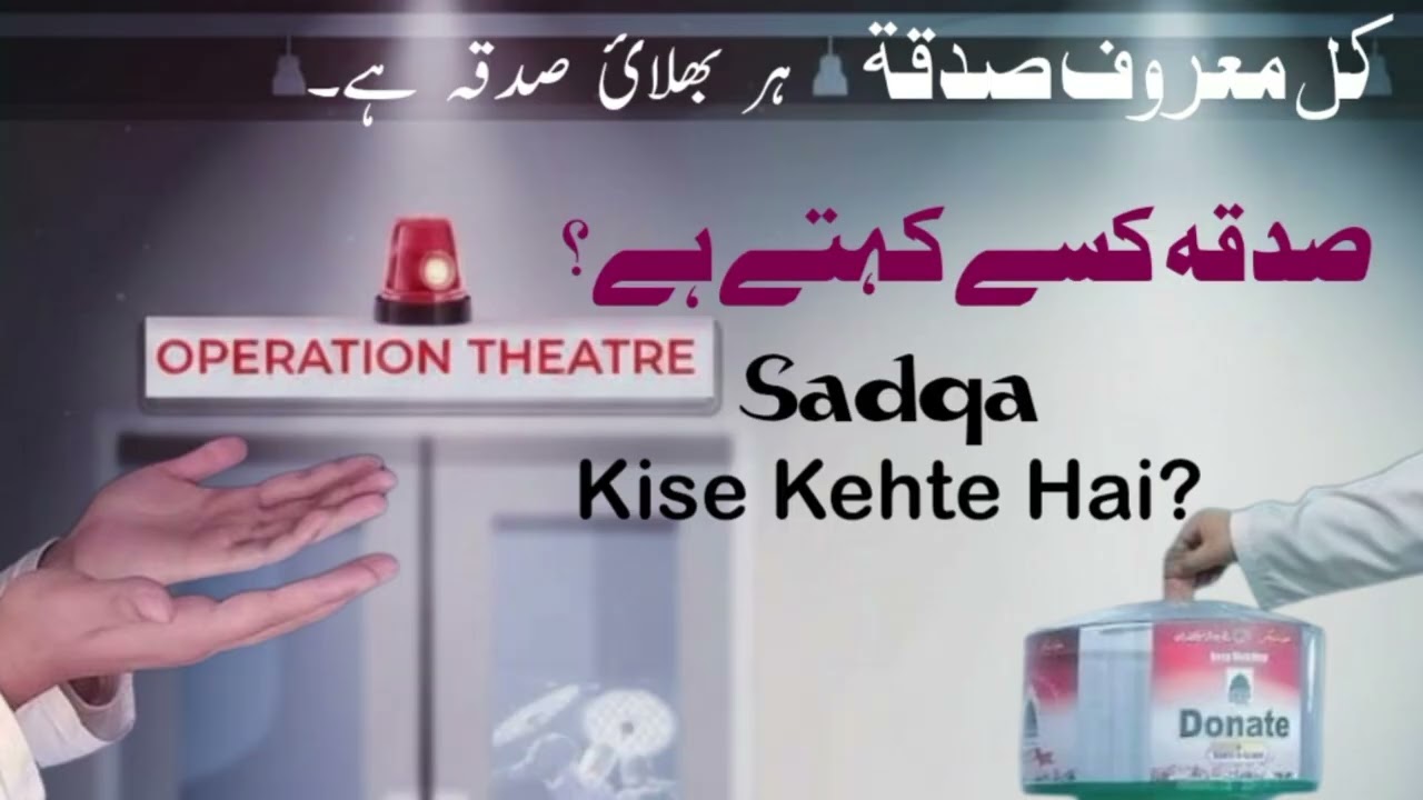 Sadqa Kise Kahte Hai 🤲🏻By Mufti Husain Mukadam # subscribe # like # share # comment #@....🤲🏻