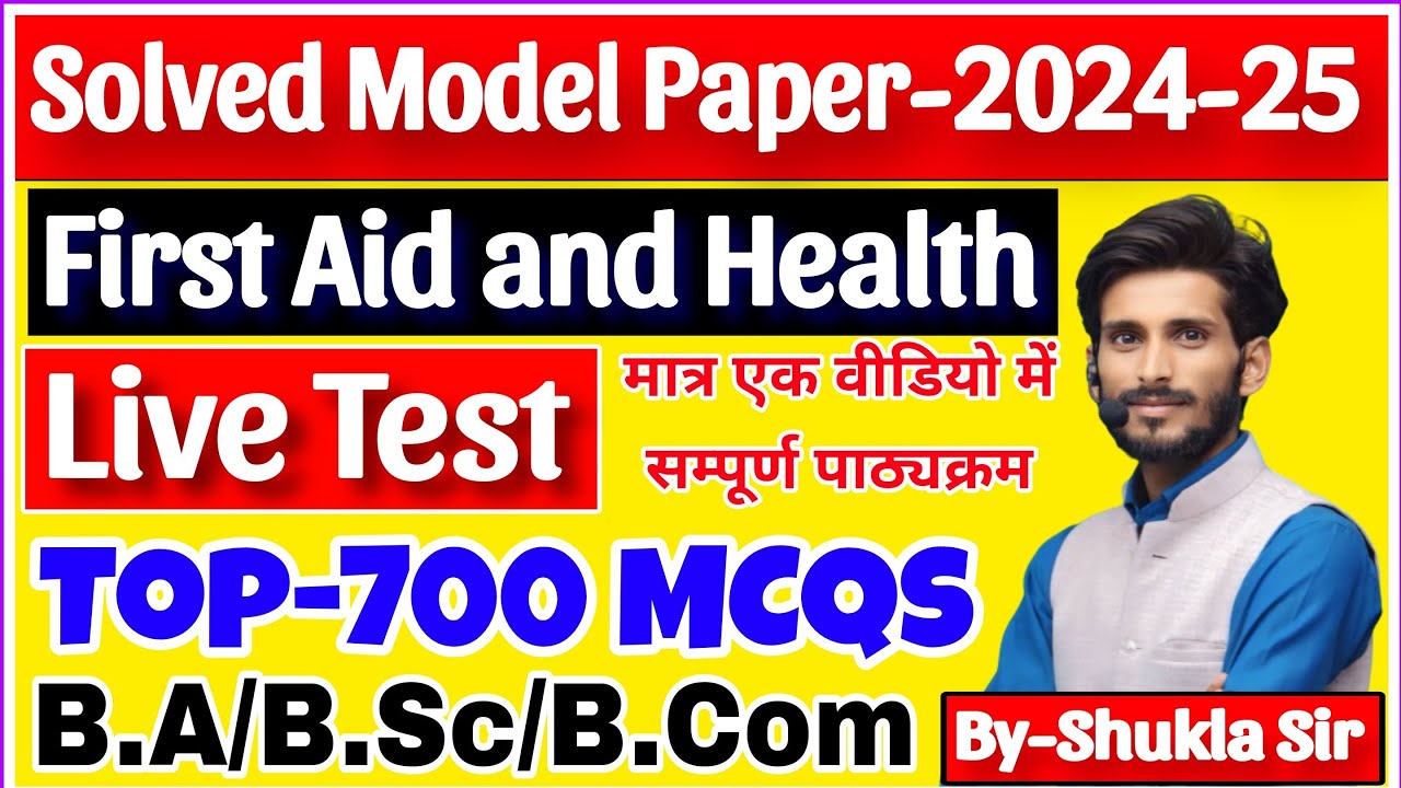 🔴Live Test | first aid and health | Top-700 MCQs | Rmlau & Dbrau में यही आयेंगे इससे बाहर नहीं आएगा