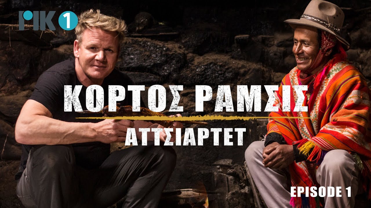 Gordon Ramsay Uncharted | Cypriot Parody #1