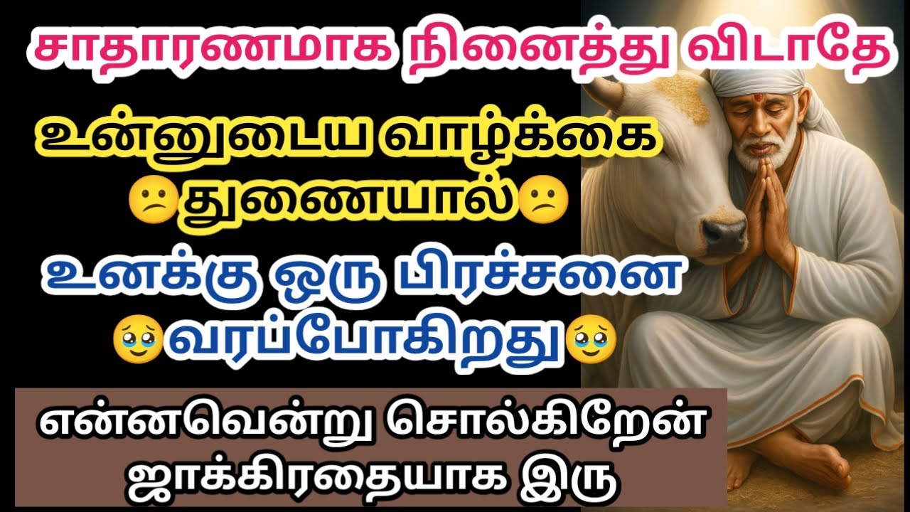 உனக்கு ஒரு பிரச்சனை வரப்போகிறது உன் வாழ்க்கை துணையால்