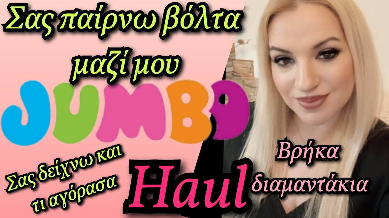 JUMBO TOUR 🤩 JUMBO HAUL 🛍️ ΣΑΣ ΠΑΊΡΝΩ ΒΌΛΤΑ ΜΑΖΊ ΜΟΥ ❤️ ΤΙ ΒΡΉΚΑ?? ΔΙΑΜΑΝΤΆΚΙΑ!!!❤️