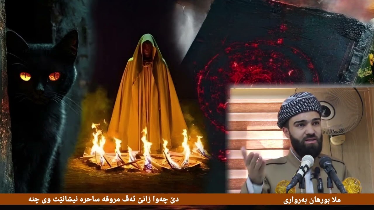 نیشانا مروفیت ساحر جنه