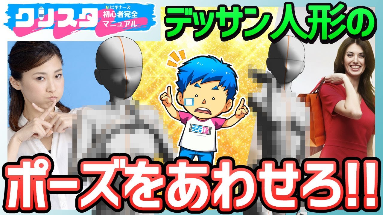 クリスタデッサン人形ポーズつくり方！自由に動かすコツを知ろう【CLIP STUDIO PAINT】