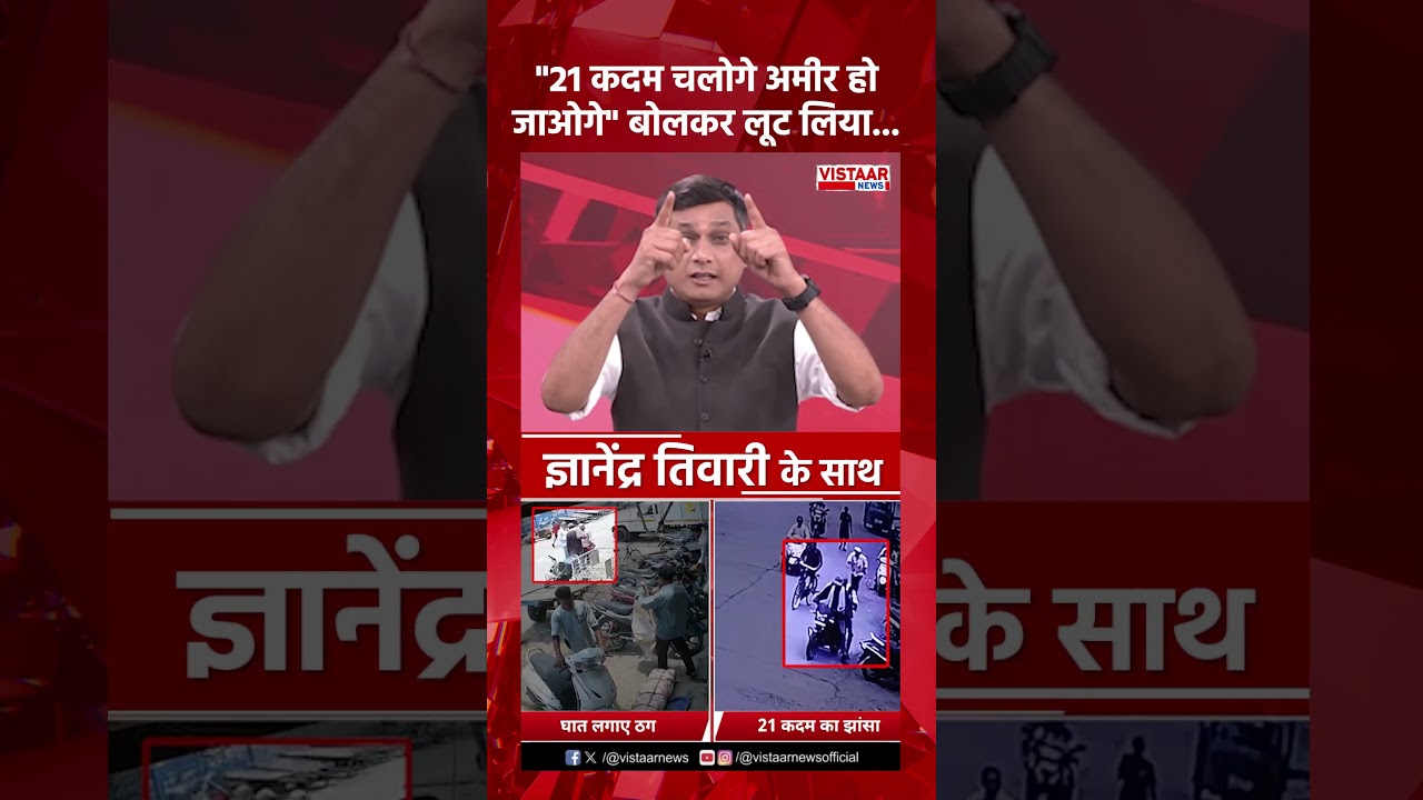21 कदम चलाकर ढाई लाख लूट लिया | Cyber Fraud | Scam Alert