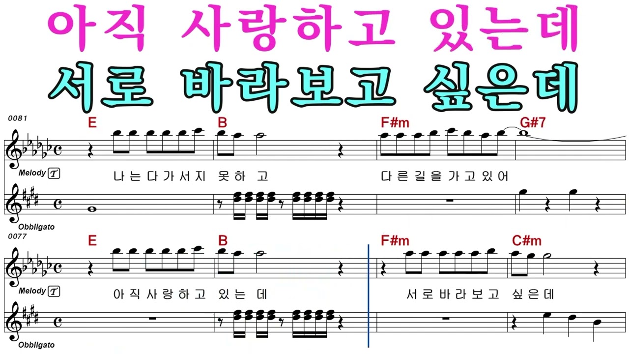 평행선  악보와노래  문희옥