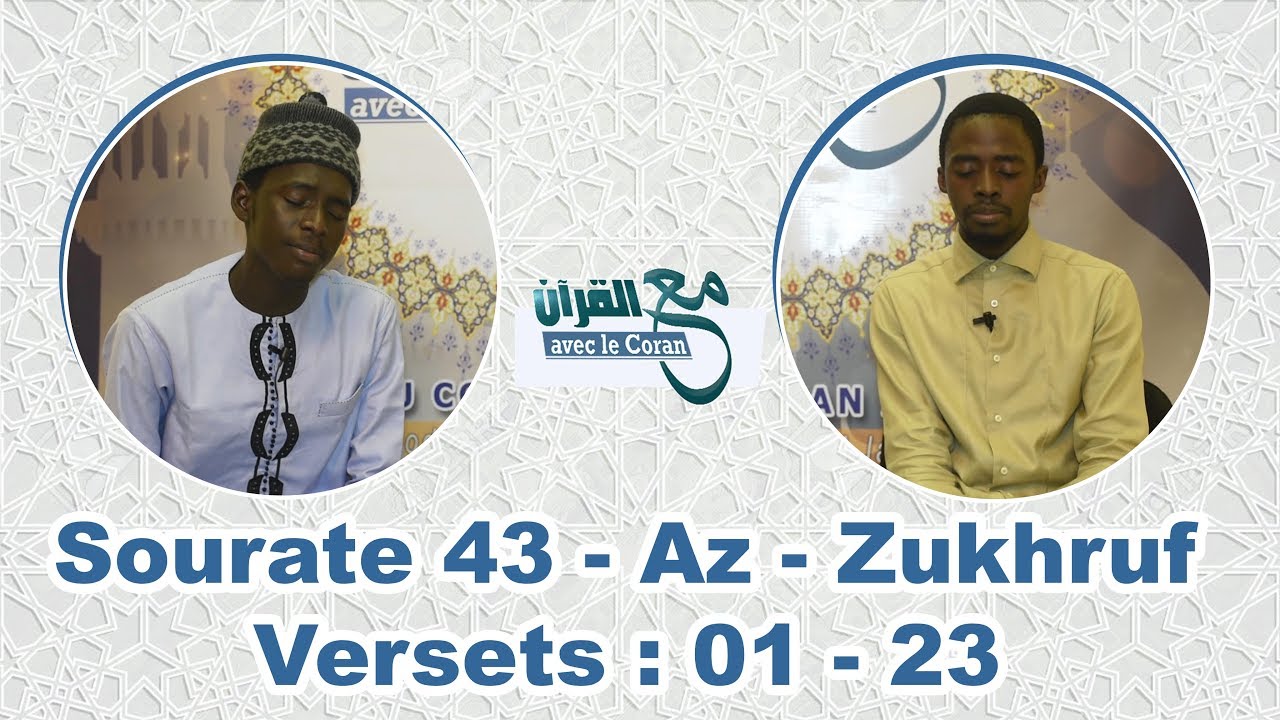 LE CORAN avec Malick M. Diop et Ibrahima Camara | Sourate N° 43 - AZ - ZUKHRUF ( versets: 01 - 23 )