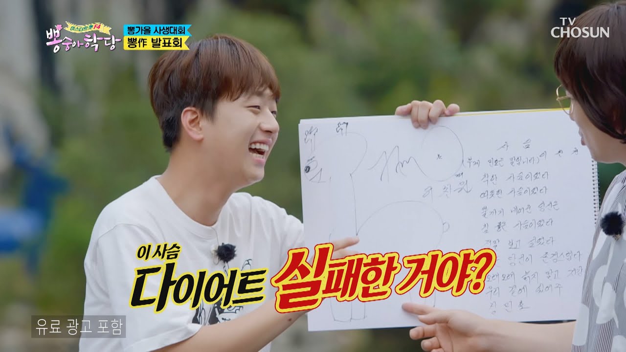 “고희연이야 뭐야?” 성난 사슴 민호👿 ㅋㅋ | [뽕숭아학당] 17회 | TV CHOSUN 20200902 방송