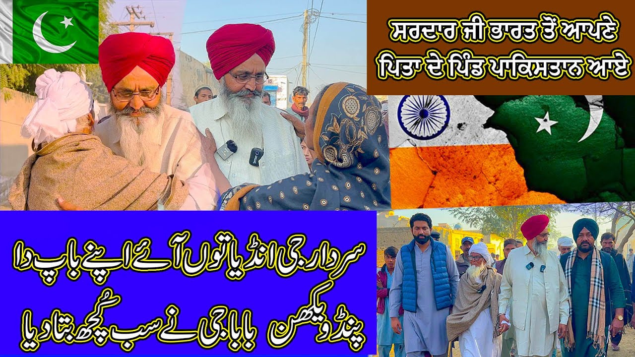 Putar Pohchya india Ton Apne Baap De Pakistan wale Pind |  82/15L Khanewal | Jaspal Singh