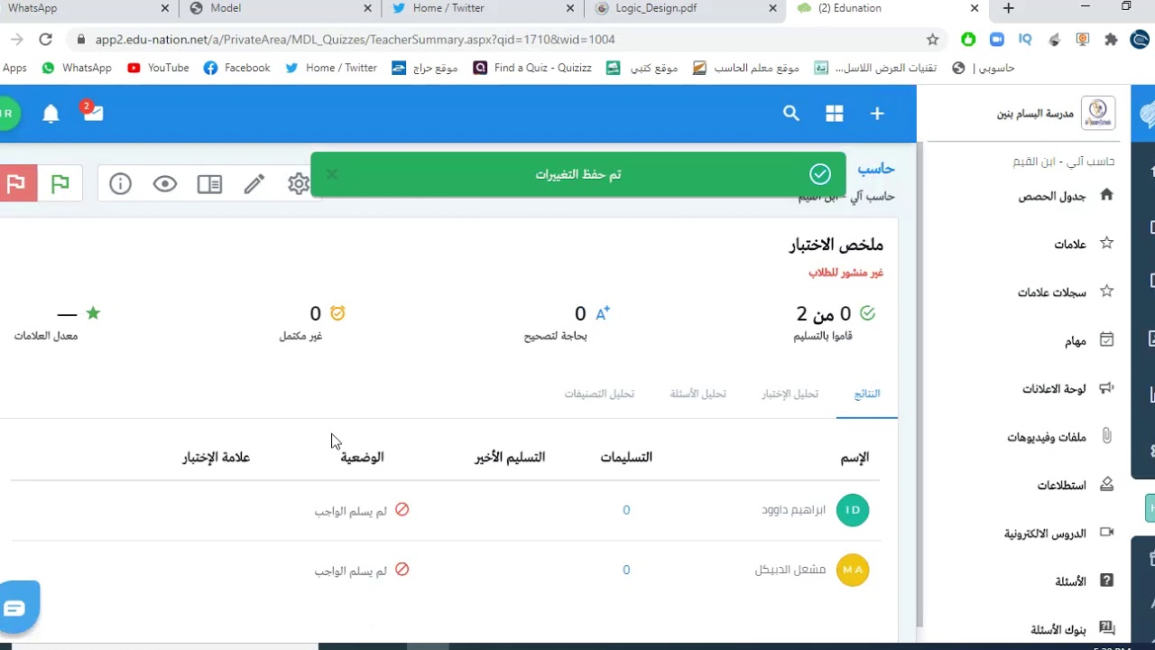 كيفية عمل اختبار إلكتروني لمجموعة معينة من الطلاب على منصة ايديونيشن