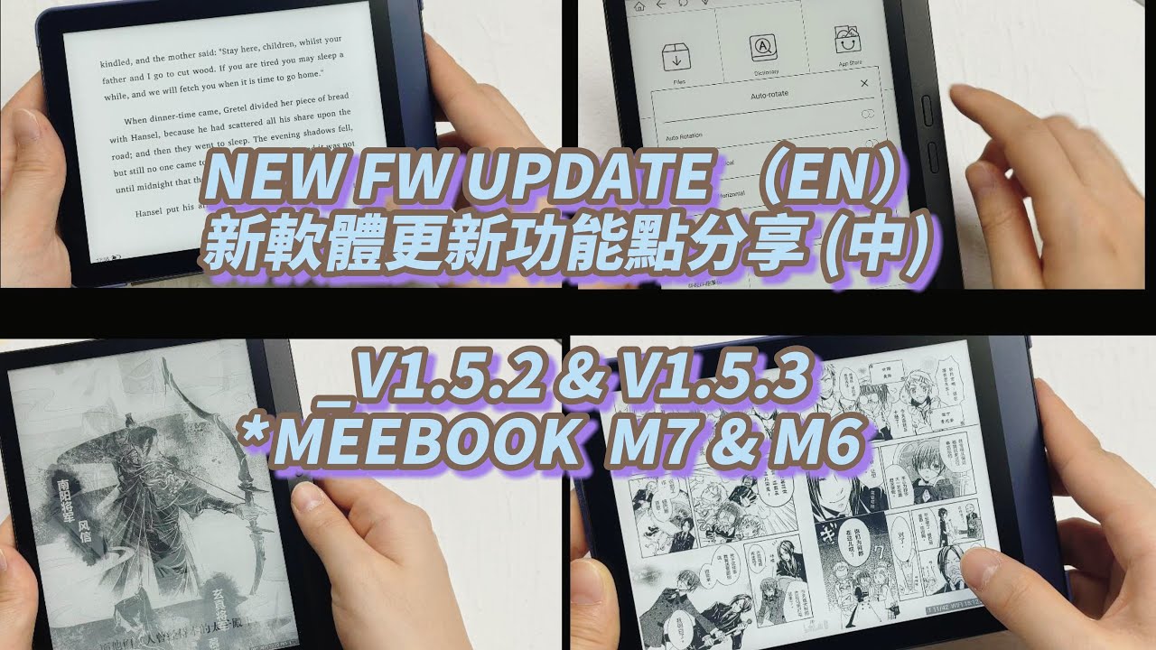 MEEBOOK M7 & M6 |🤩NEW FW UPDATE (EN) | 新軟體更新功能點分享 (中) | V1.5.2 & V1.5.3 (严禁B站二传二改，尊重原创，谢谢)