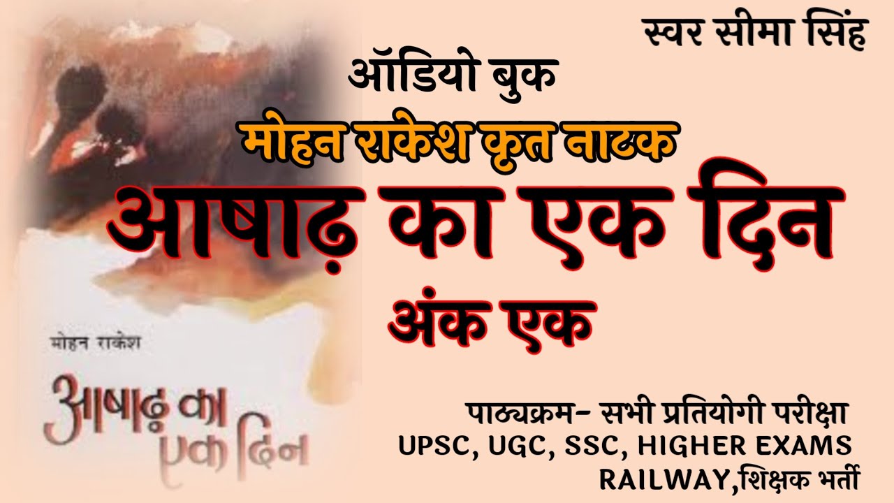 #आषाढ़