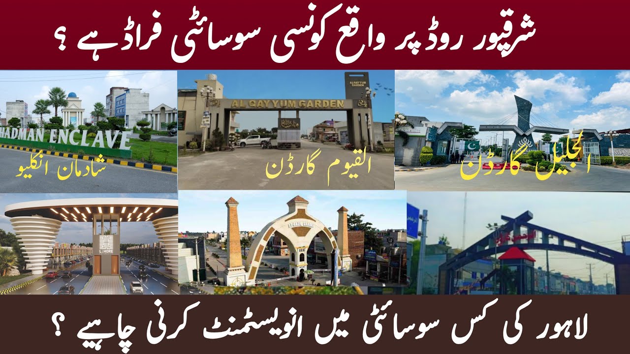 🔻Sharaqpur Road Lahore Housing Societies Fraud Reality | Al Jalil Garden, Al Rehman Garden, 🤔