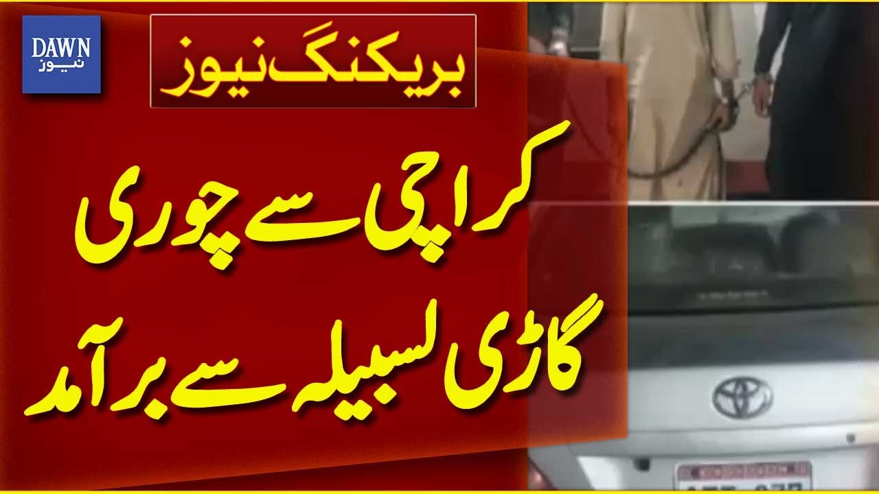 Stolen Car from Karachi Recovered in Lasbela | Breaking News | Dawn News