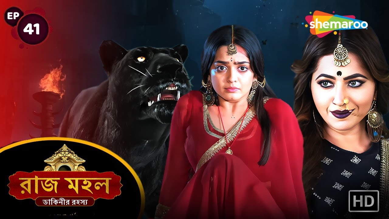 Raazz Mahal - Full Episode 41 | রাজ মহল | ডাইনির শিকার কি হবে সুনয়না? | Bangla Horror Natok