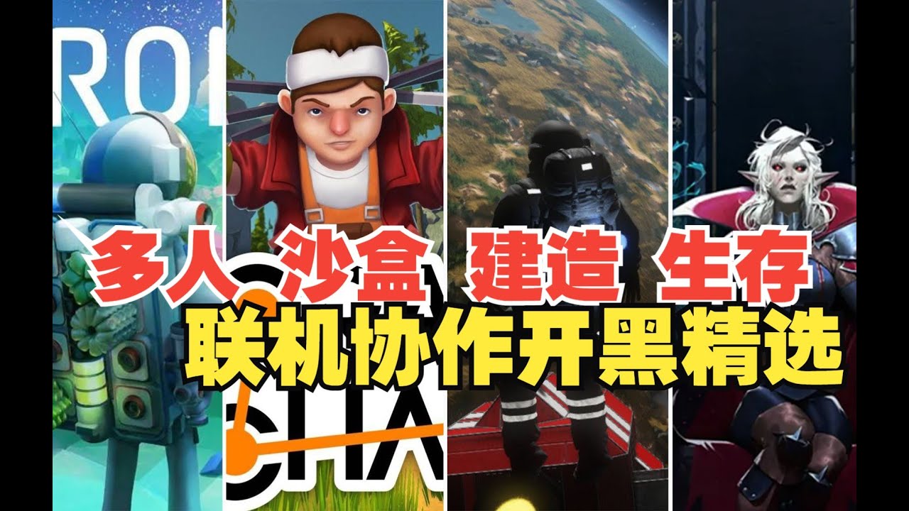 10款steam上多人联机沙盒生存建造游戏推荐-Survival Building co-op