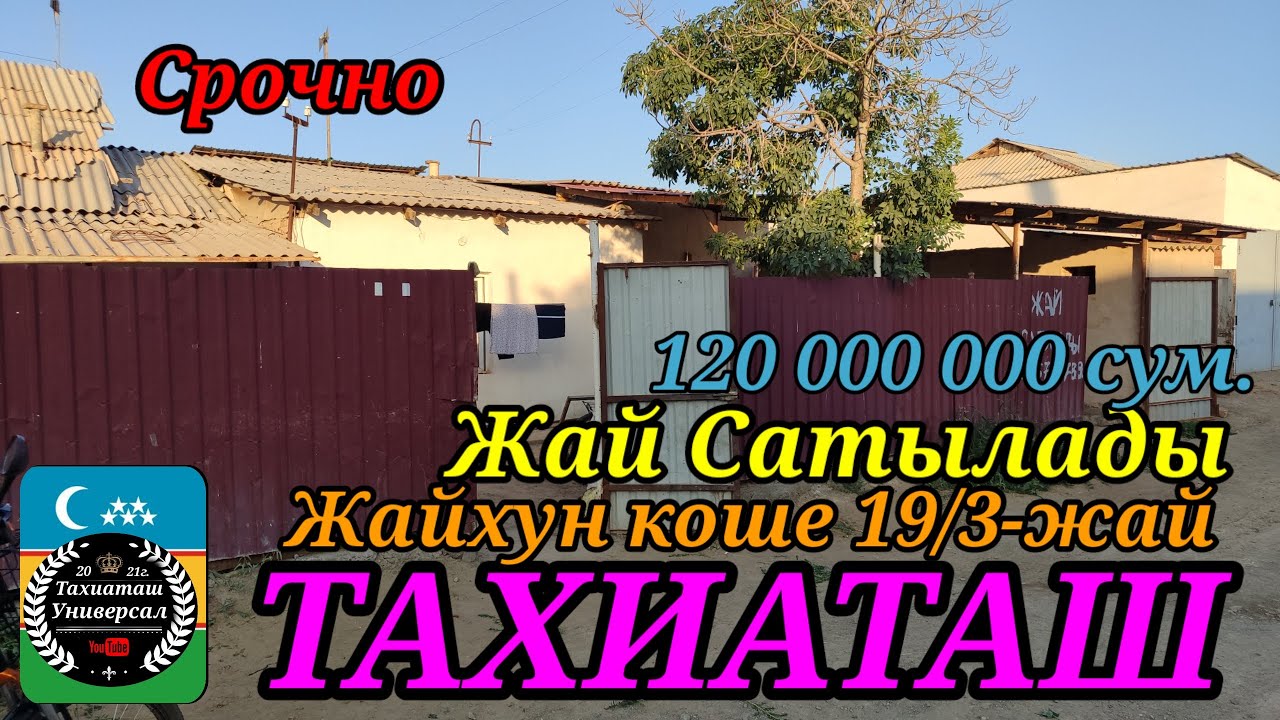 🏡 СРОЧНО ЖАЙ САТЫЛАДЫ АРЗАН#тахиаташ#каракалпакистан#бахалары#цены#сатамын#продам#улица#уй#коше#дом